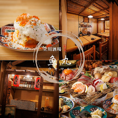 立川酒場魚丸 立川店の写真
