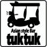 アジアンスタイルバー トゥクトゥク tuktuk 栄店ロゴ画像