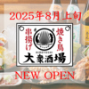 秀吉 ひでよし みずほ台店