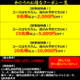 ＜宴会クーポン＞　　　ご予約人数に応じてお得なクーポンをご用意！