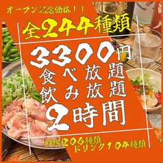 うらやましか 町田2号店のコース写真