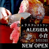 ALEGRIA アレグリア 小倉