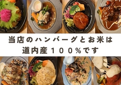 当店のハンバーグは道産の豚肉100％！