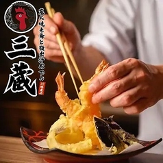 絶品◎天ぷらの極み盛りの写真