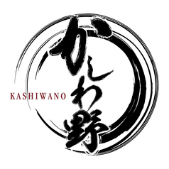 ハンバーグかしわ野のコース写真