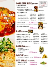 【テイクアウトメニュー】