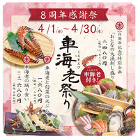 <4月限定食材>車海老