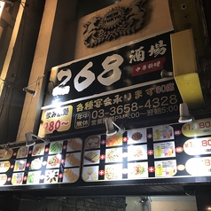 268酒場の外観2