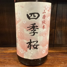 四季桜   山廃純米 十四年熟成  栃木 180ml