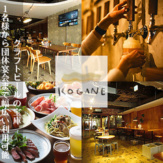 姫路クラフトビール専門店 KOGANEの写真