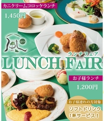 ビストロ風 金沢本店のコース写真