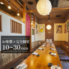 【掘り炬燵×完全個室】4~38名様まで対応の座敷完全個室をご用意。周りを気にせずゆったり過ごせる空間で、会社宴会や仕事終わりの飲み会、地元のお集まりに最適です。広々としたお座敷はご家族同士のお食事にもぴったり。大人数でも一体感のある時間を楽しめ、気兼ねなく盛り上がれる快適な宴会を叶えます。