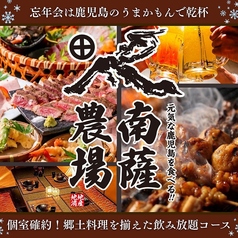 南薩農場 鹿児島天文館店の写真