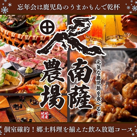【安心の完全個室】鹿児島県圧倒的NO.1支持率!?鹿児島の郷土料理や地酒を多数ご用意♪