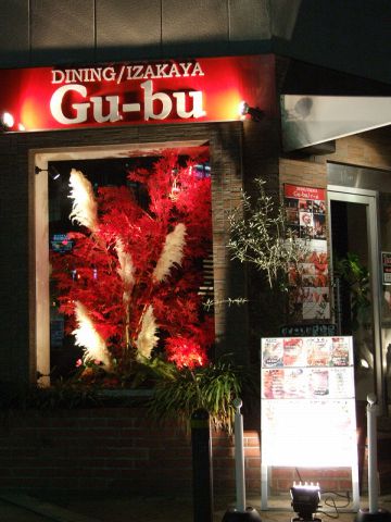 グーブ Gu Bu 新大阪 居酒屋 ホットペッパーグルメ