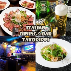 新宿ITALIAN Dining＆Bar TAKOPIPPI タコピッピの写真