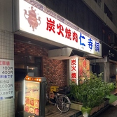 焼肉仁寺洞 インサドン 西川口店の雰囲気3