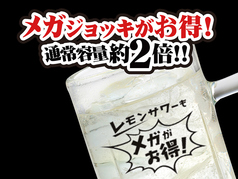 メガレモンサワー