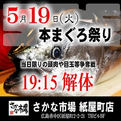 さかな市場 紙屋町店のおすすめ料理1
