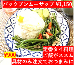 パックブンムーサップ