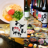 うどんしげたの詳細