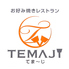 お好み焼きレストラン TEMAJI テマージのロゴ