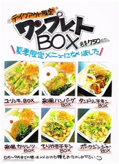 【テイクアウト限定】ワンプレートBOX！全6種の写真