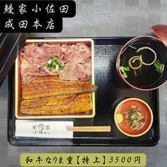 鰻家 小佐田 成田本店のおすすめ料理3