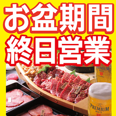 焼肉ことぶき 太田店の写真