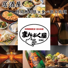 まんぷく屋  京橋店特集写真1