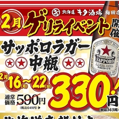 北海道 キタ酒場 梅田店の写真