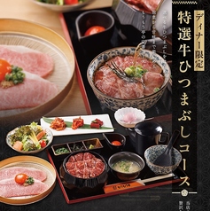 もうもう亭 大須のコース写真