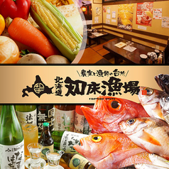 北海道知床漁場 天満店の写真