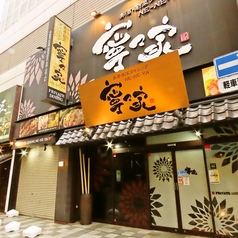 寧々家 浜松駅前モール街店の外観1