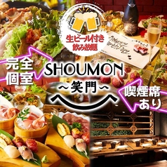 SHOUMON 笑門 豊橋店特集写真1
