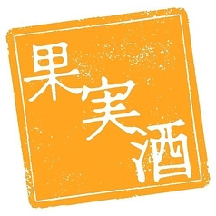 梅酒