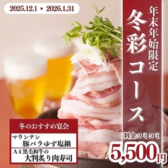 酒呑倶楽部 つなよし札幌駅前店のコース写真