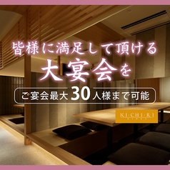 KICHIRI キチリ 銀座の写真