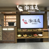 湘満庭 ショーマンテイ 難波店