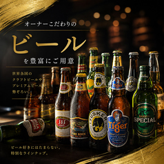 世界各国のクラフトビールを堪能