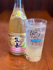 琉球生姜レモンサワー