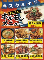 【村さ来 新大阪店 限定】　ホルモン　おすすめメニューの写真