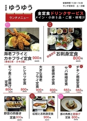 ゆうゆうのランチメニュー！