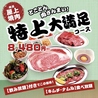 ジャンオク 焼肉 BBQ ヨイドコロ天満店のおすすめポイント2