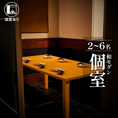 【独立×完全個室6~8名】メインフロアから離れた独立型完全個室！周囲に席がないため接待や合コン、各種宴会などのご利用におすすめ！できる限り静かな席や、ご来店のお客様の流れなどにも留意致してご案内させていただきますのでお気軽にお申し出くださいませ!!