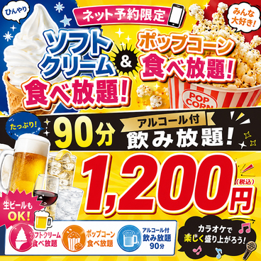 カラオケセブン 池袋サンシャイン通り2号店のおすすめ料理1