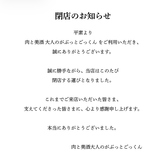 肉と美酒 大人のGabutto Gokkunの詳細