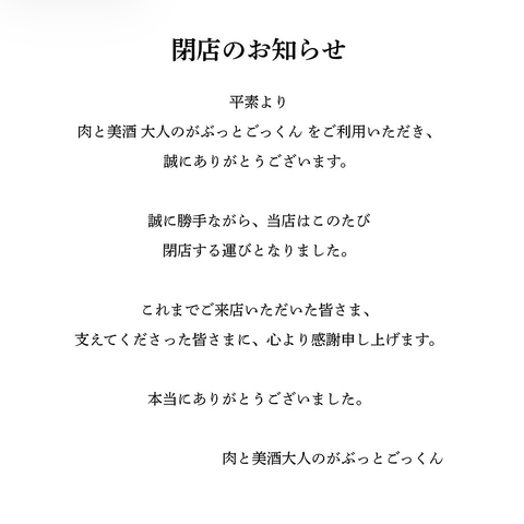 2025年12月20日をもちまして閉店いたしました。