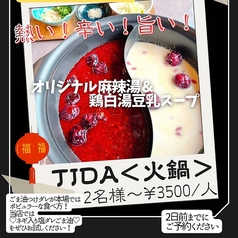 中華レストラン TIDAの写真