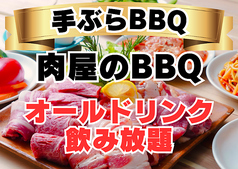 BBQ DAYS トナリエクレオつくばのコース写真
